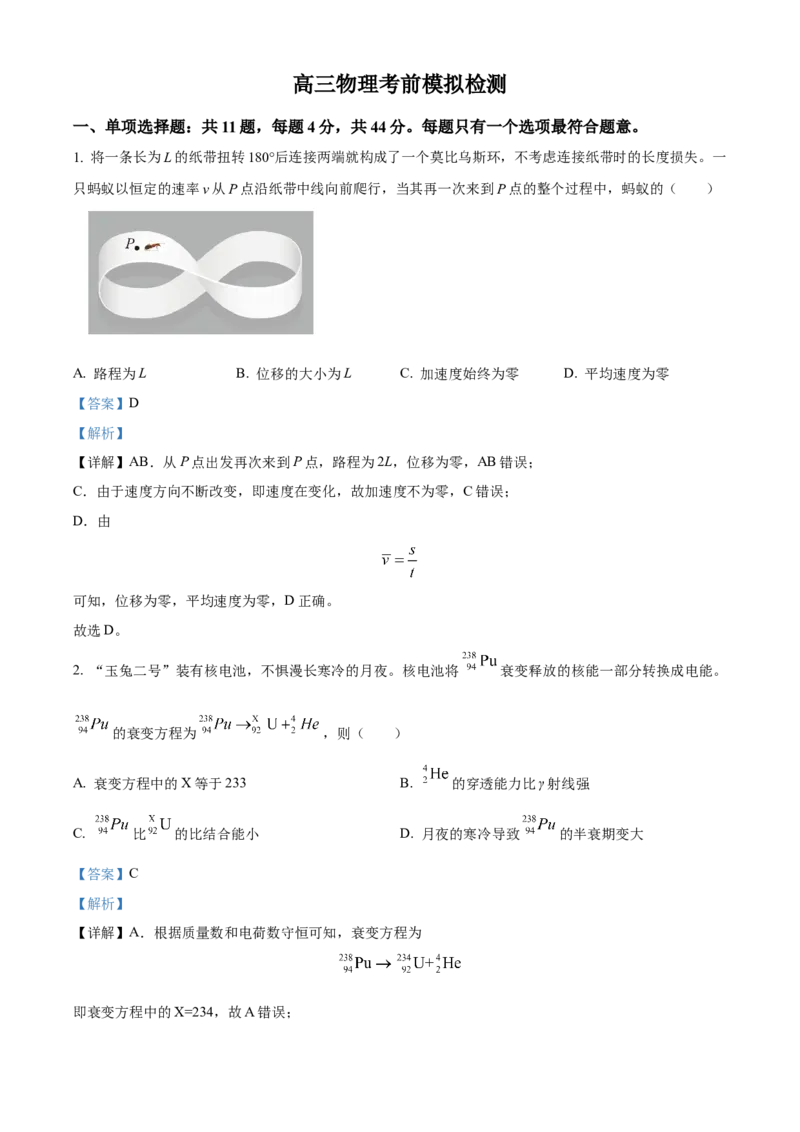 2026届江苏省南京市第二十九中学高三上学期模拟预测物理试题Word版含解析_2025年7月_250728江苏省南京市第二十九中学2026届高三上学期模拟预测试题