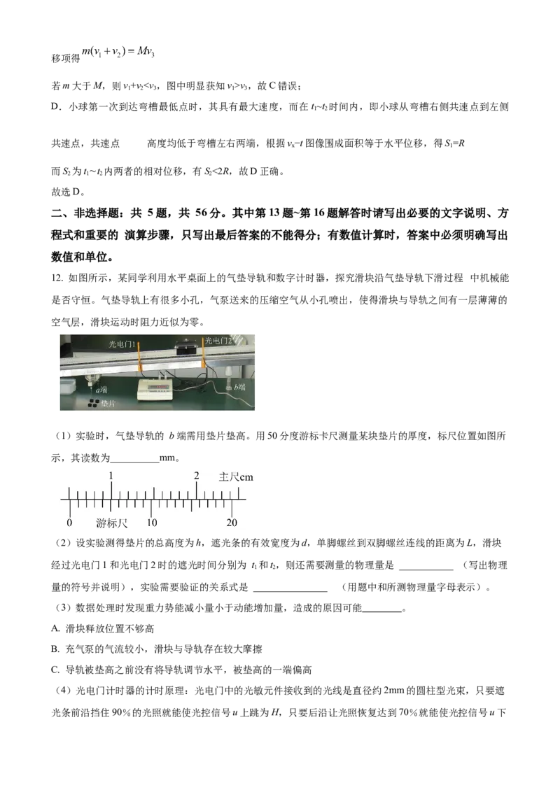 2026届江苏省南京市第二十九中学高三上学期模拟预测物理试题Word版含解析_2025年7月_250728江苏省南京市第二十九中学2026届高三上学期模拟预测试题