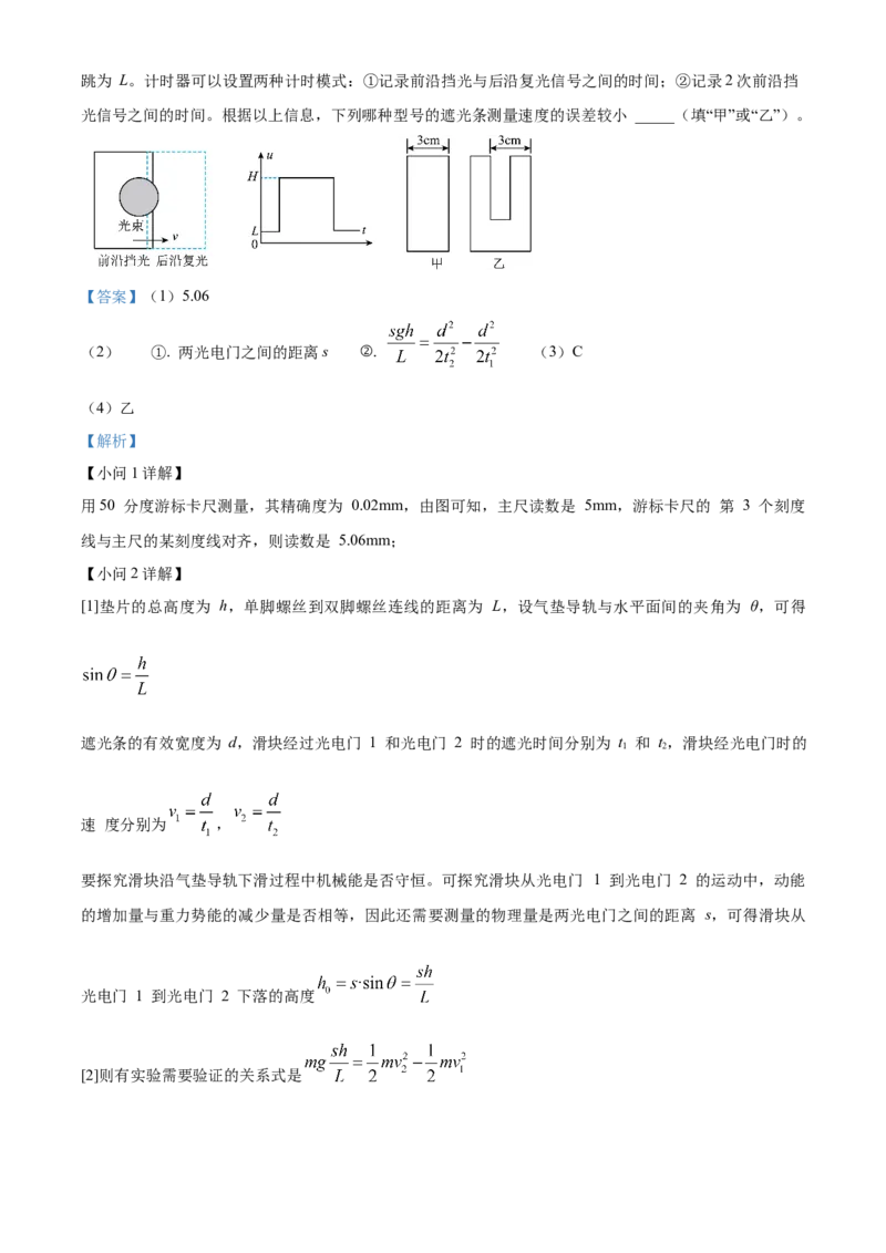 2026届江苏省南京市第二十九中学高三上学期模拟预测物理试题Word版含解析_2025年7月_250728江苏省南京市第二十九中学2026届高三上学期模拟预测试题