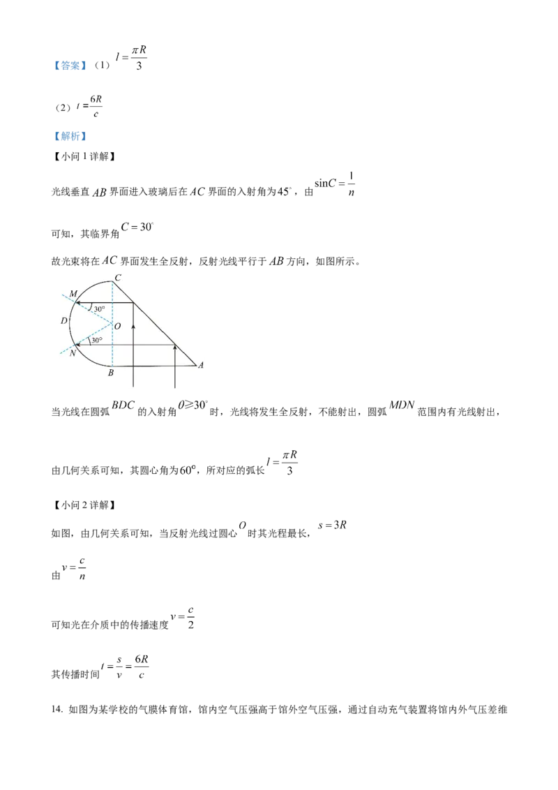 2026届江苏省南京市第二十九中学高三上学期模拟预测物理试题Word版含解析_2025年7月_250728江苏省南京市第二十九中学2026届高三上学期模拟预测试题