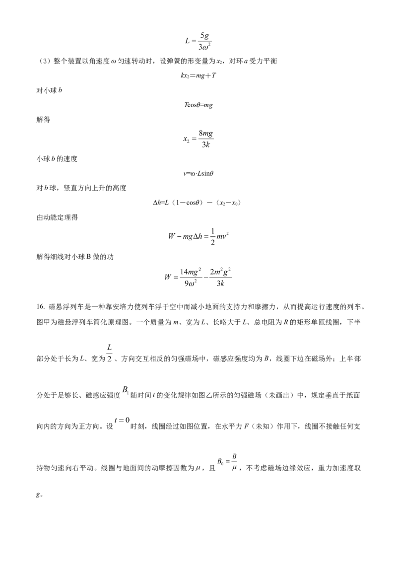 2026届江苏省南京市第二十九中学高三上学期模拟预测物理试题Word版含解析_2025年7月_250728江苏省南京市第二十九中学2026届高三上学期模拟预测试题