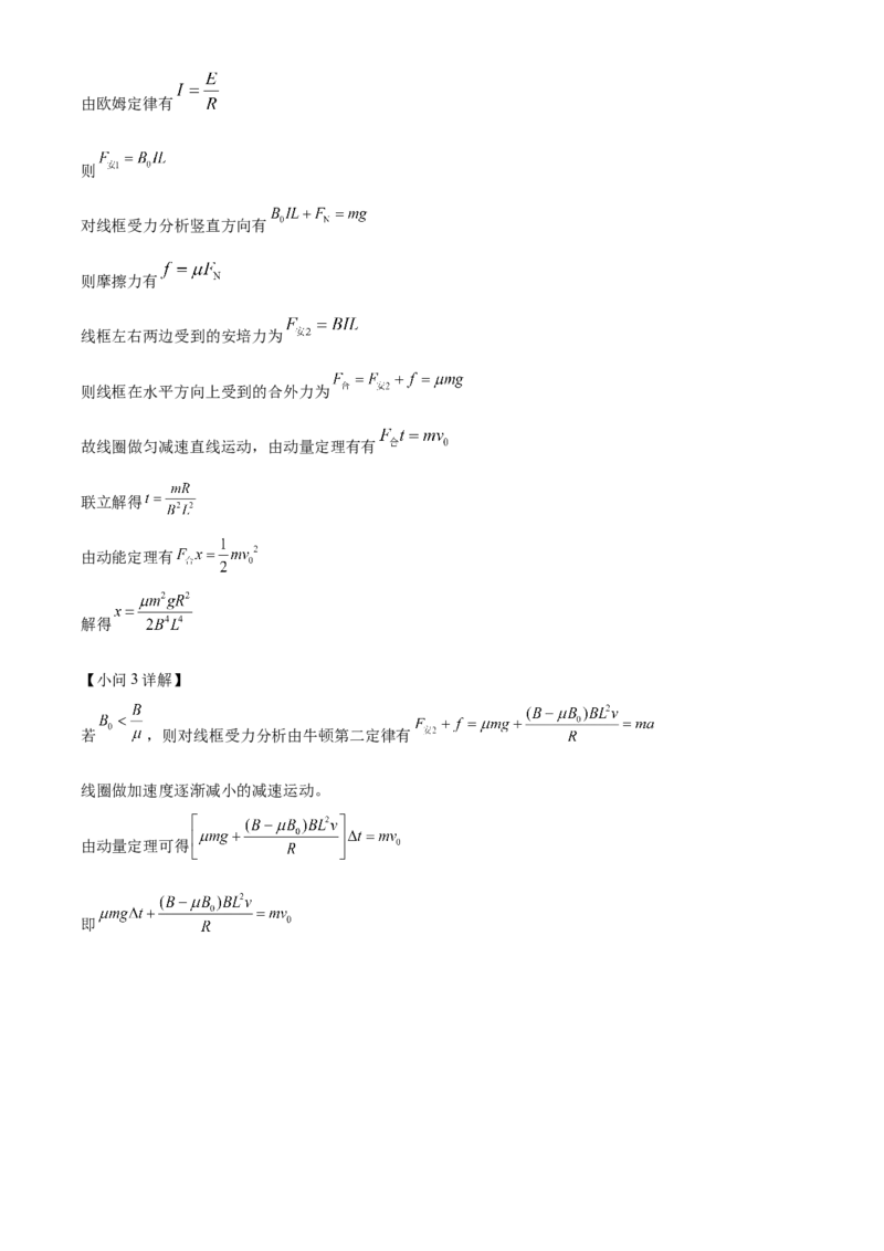 2026届江苏省南京市第二十九中学高三上学期模拟预测物理试题Word版含解析_2025年7月_250728江苏省南京市第二十九中学2026届高三上学期模拟预测试题