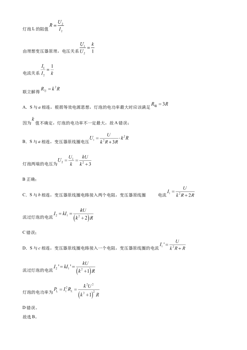 2026届江苏省南京市第二十九中学高三上学期模拟预测物理试题Word版含解析_2025年7月_250728江苏省南京市第二十九中学2026届高三上学期模拟预测试题