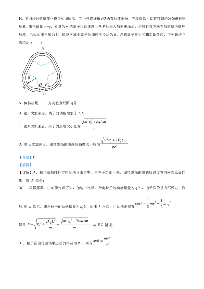 2026届江苏省南京市第二十九中学高三上学期模拟预测物理试题Word版含解析_2025年7月_250728江苏省南京市第二十九中学2026届高三上学期模拟预测试题