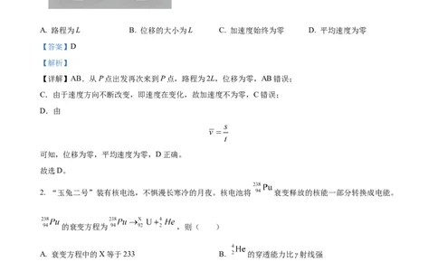 2026届江苏省南京市第二十九中学高三上学期模拟预测物理试题Word版含解析_2025年7月_250728江苏省南京市第二十九中学2026届高三上学期模拟预测试题