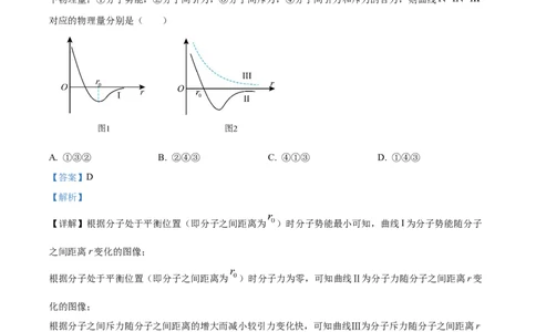 2026届江苏省南京市第二十九中学高三上学期模拟预测物理试题Word版含解析_2025年7月_250728江苏省南京市第二十九中学2026届高三上学期模拟预测试题