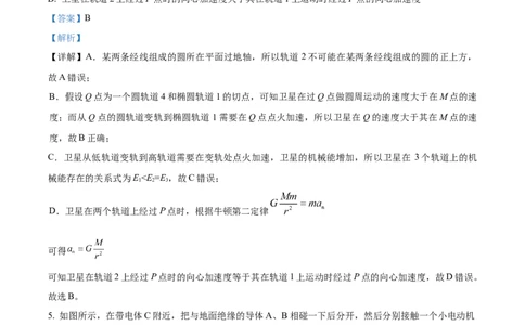 2026届江苏省南京市第二十九中学高三上学期模拟预测物理试题Word版含解析_2025年7月_250728江苏省南京市第二十九中学2026届高三上学期模拟预测试题
