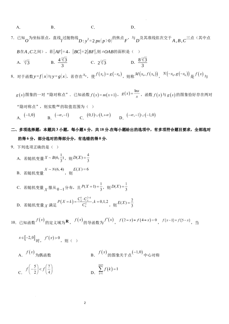 2025年普通高中学业水平选择性考试（模拟）数学_2025年6月_250601湖北省沙市中学2025届高三下学期5月高考模拟预测（全科）