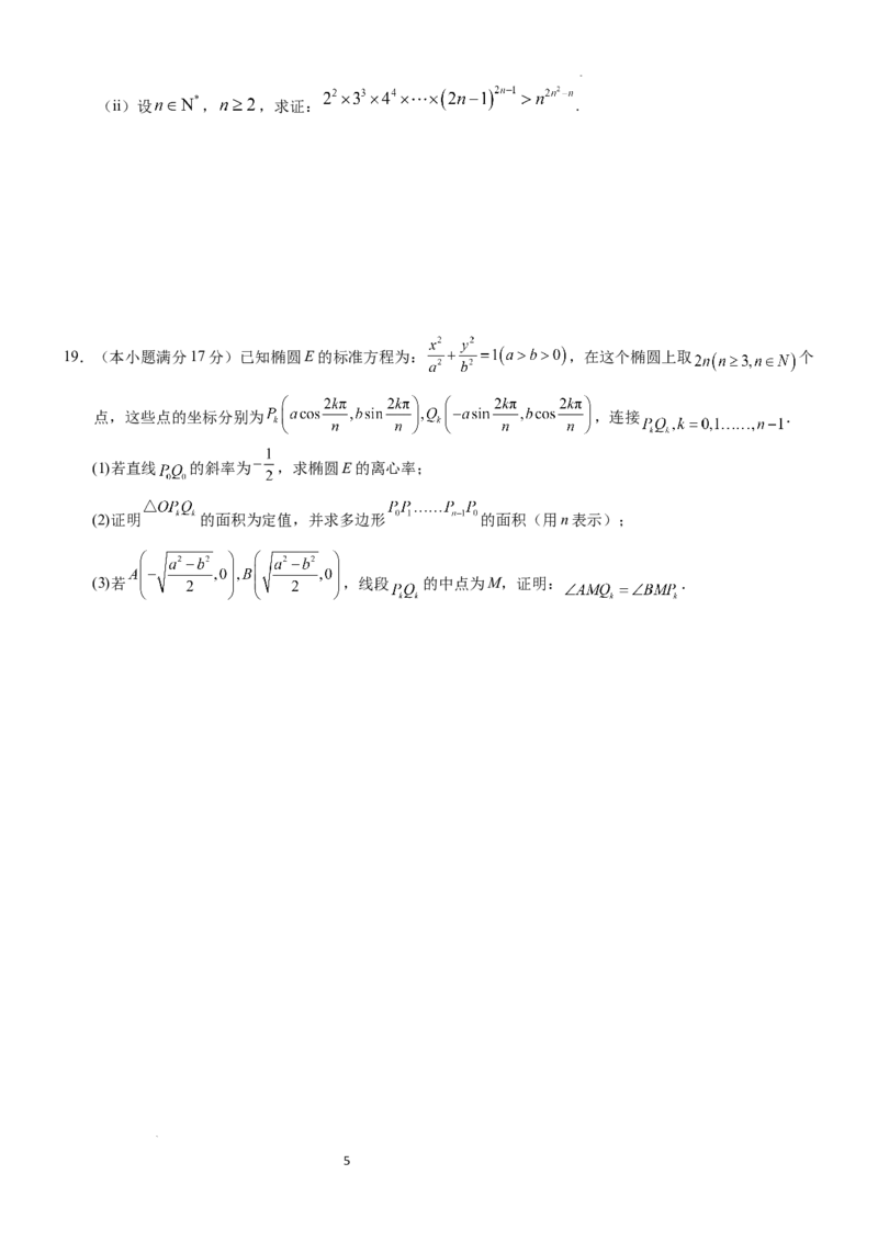 2025年普通高中学业水平选择性考试（模拟）数学_2025年6月_250601湖北省沙市中学2025届高三下学期5月高考模拟预测（全科）