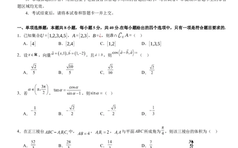 2025年普通高中学业水平选择性考试（模拟）数学_2025年6月_250601湖北省沙市中学2025届高三下学期5月高考模拟预测（全科）