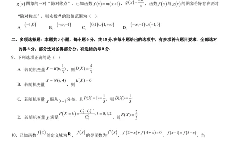 2025年普通高中学业水平选择性考试（模拟）数学_2025年6月_250601湖北省沙市中学2025届高三下学期5月高考模拟预测（全科）