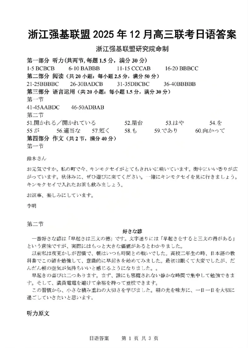 日语答案-2512强基联盟_2025年12月_251204浙江省强基联盟2025年12月高三联考（全科）_浙江省强基联盟2025-2026学年高三上学期12月联考日语试题（含答案）