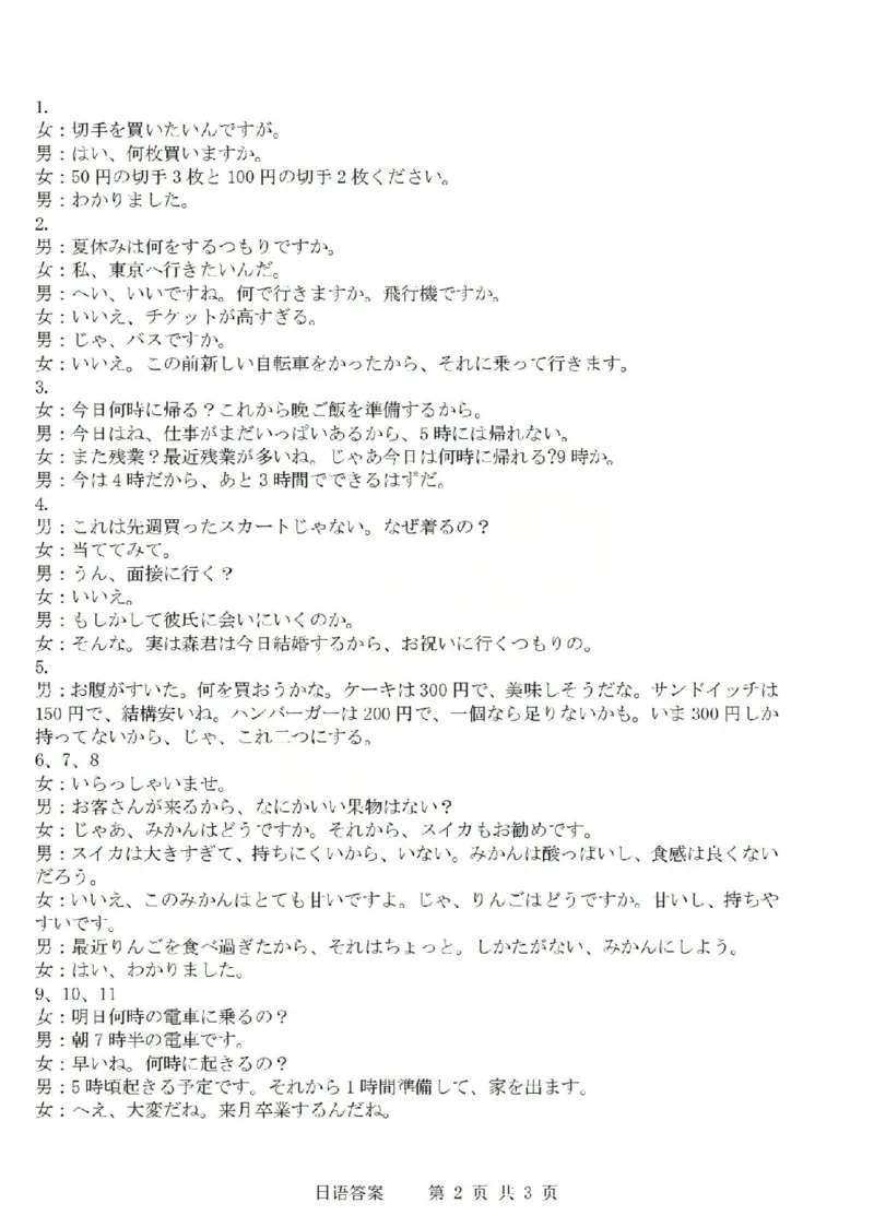 日语答案-2512强基联盟_2025年12月_251204浙江省强基联盟2025年12月高三联考（全科）_浙江省强基联盟2025-2026学年高三上学期12月联考日语试题（含答案）