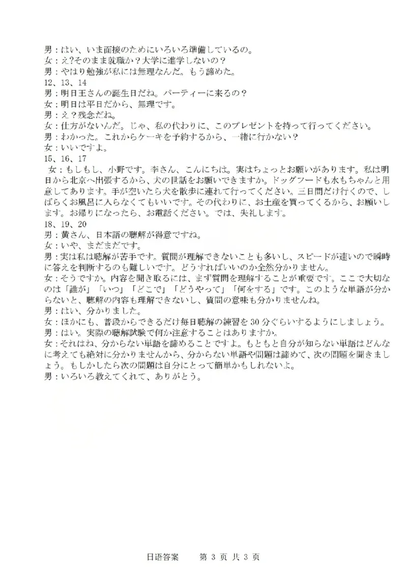 日语答案-2512强基联盟_2025年12月_251204浙江省强基联盟2025年12月高三联考（全科）_浙江省强基联盟2025-2026学年高三上学期12月联考日语试题（含答案）