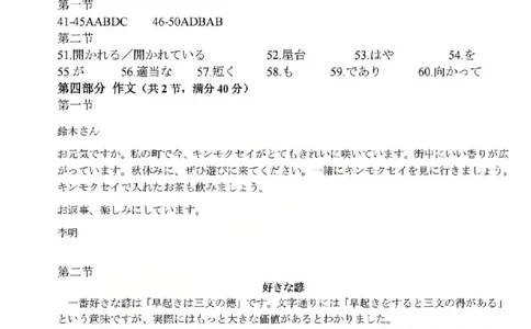 日语答案-2512强基联盟_2025年12月_251204浙江省强基联盟2025年12月高三联考（全科）_浙江省强基联盟2025-2026学年高三上学期12月联考日语试题（含答案）