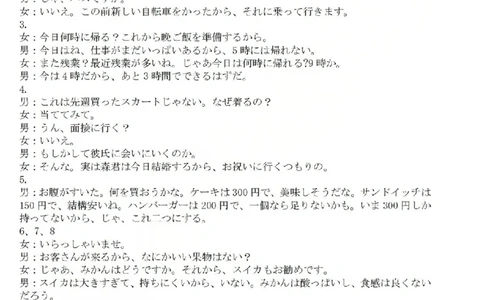 日语答案-2512强基联盟_2025年12月_251204浙江省强基联盟2025年12月高三联考（全科）_浙江省强基联盟2025-2026学年高三上学期12月联考日语试题（含答案）
