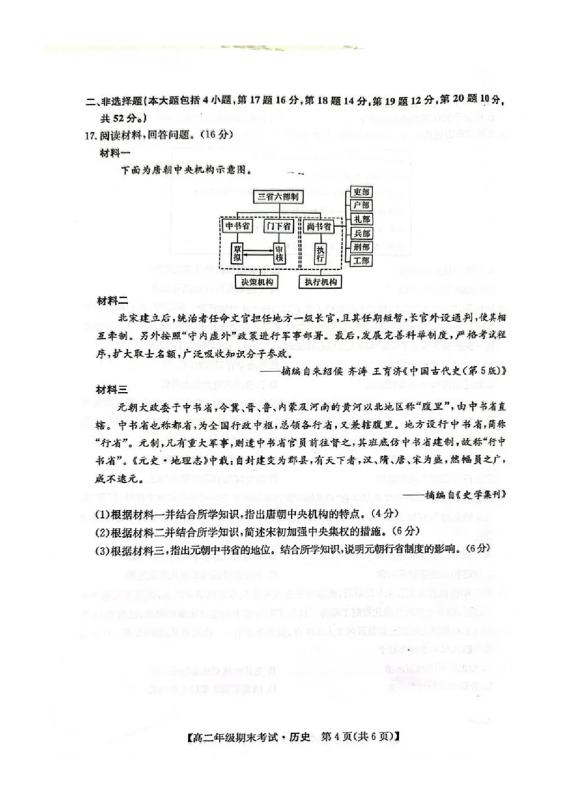 梧州市2025年春季期高二年级7月期末考试历史+答案_2025年7月_250706广西羽宸教育&middot;新课程教研联盟暨梧州市2025年春季期高二年级7月期末考试（全科）