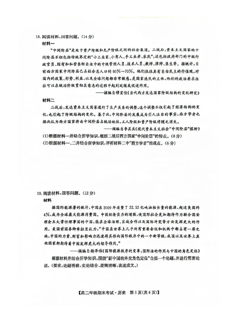 梧州市2025年春季期高二年级7月期末考试历史+答案_2025年7月_250706广西羽宸教育&middot;新课程教研联盟暨梧州市2025年春季期高二年级7月期末考试（全科）