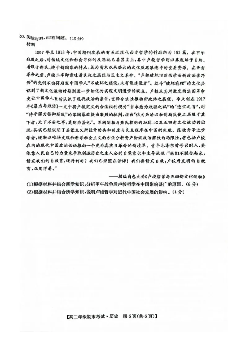梧州市2025年春季期高二年级7月期末考试历史+答案_2025年7月_250706广西羽宸教育&middot;新课程教研联盟暨梧州市2025年春季期高二年级7月期末考试（全科）