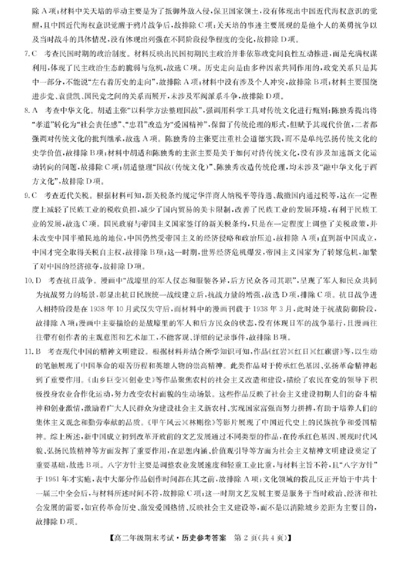 梧州市2025年春季期高二年级7月期末考试历史+答案_2025年7月_250706广西羽宸教育&middot;新课程教研联盟暨梧州市2025年春季期高二年级7月期末考试（全科）