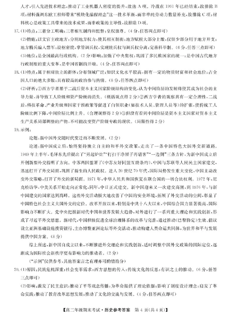 梧州市2025年春季期高二年级7月期末考试历史+答案_2025年7月_250706广西羽宸教育&middot;新课程教研联盟暨梧州市2025年春季期高二年级7月期末考试（全科）