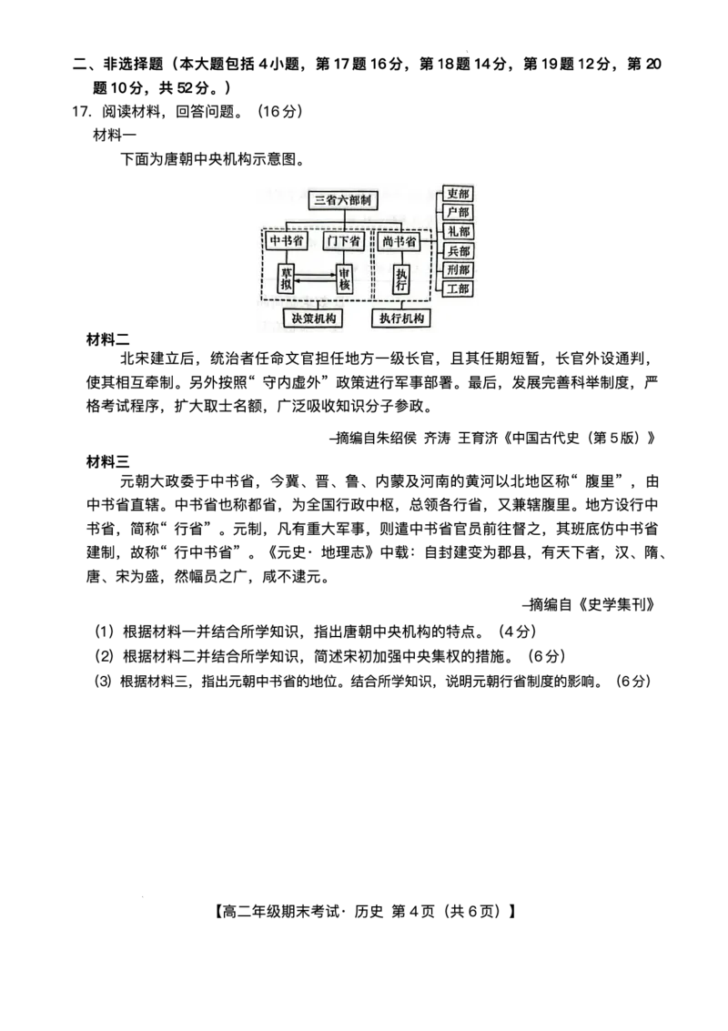 梧州市2025年春季期高二年级7月期末考试历史+答案_2025年7月_250706广西羽宸教育&middot;新课程教研联盟暨梧州市2025年春季期高二年级7月期末考试（全科）
