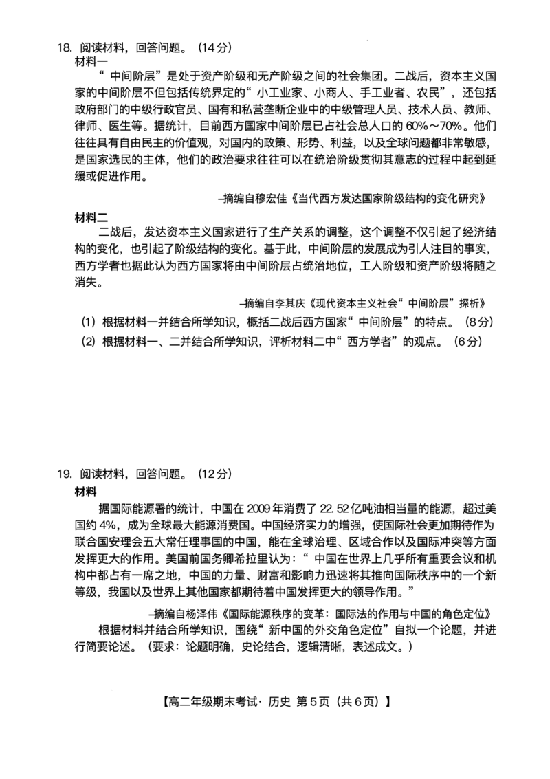 梧州市2025年春季期高二年级7月期末考试历史+答案_2025年7月_250706广西羽宸教育&middot;新课程教研联盟暨梧州市2025年春季期高二年级7月期末考试（全科）