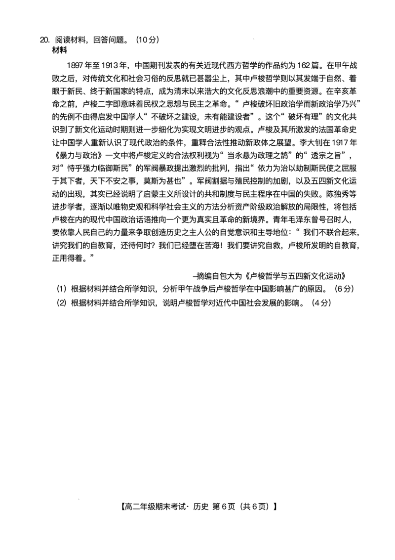 梧州市2025年春季期高二年级7月期末考试历史+答案_2025年7月_250706广西羽宸教育&middot;新课程教研联盟暨梧州市2025年春季期高二年级7月期末考试（全科）