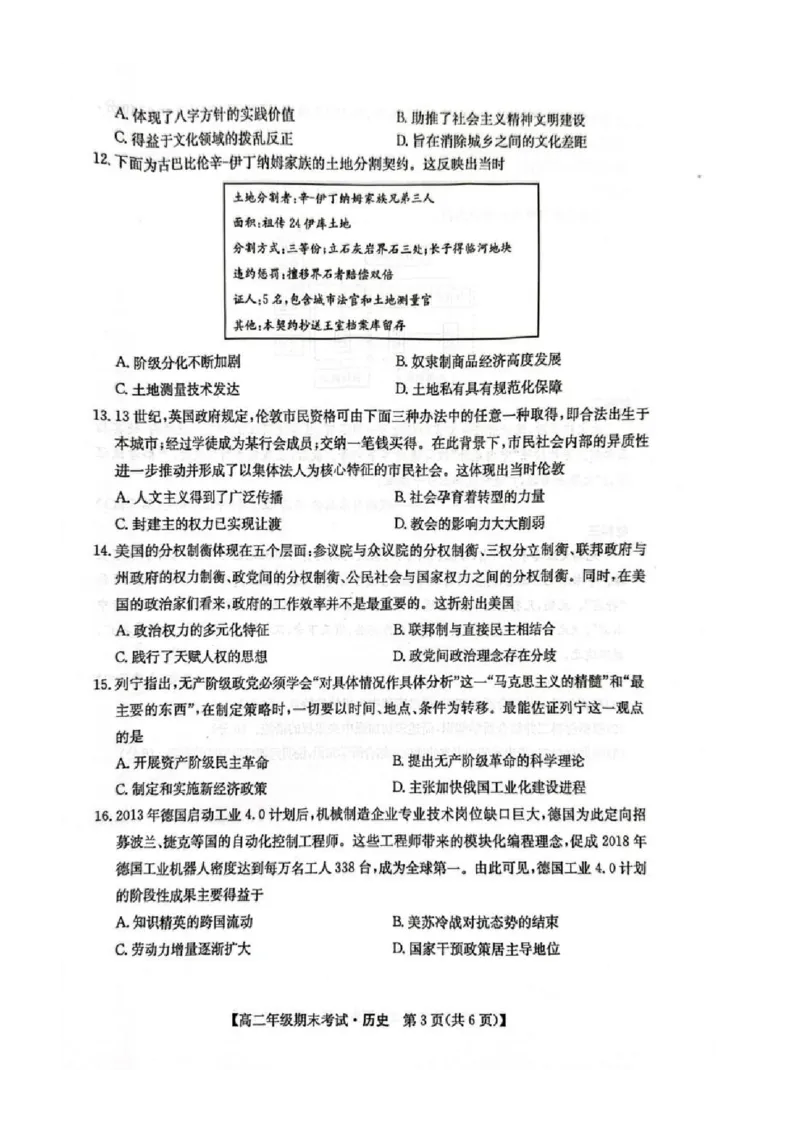 梧州市2025年春季期高二年级7月期末考试历史+答案_2025年7月_250706广西羽宸教育&middot;新课程教研联盟暨梧州市2025年春季期高二年级7月期末考试（全科）
