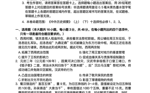梧州市2025年春季期高二年级7月期末考试历史+答案_2025年7月_250706广西羽宸教育&middot;新课程教研联盟暨梧州市2025年春季期高二年级7月期末考试（全科）