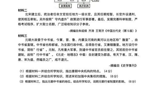 梧州市2025年春季期高二年级7月期末考试历史+答案_2025年7月_250706广西羽宸教育&middot;新课程教研联盟暨梧州市2025年春季期高二年级7月期末考试（全科）
