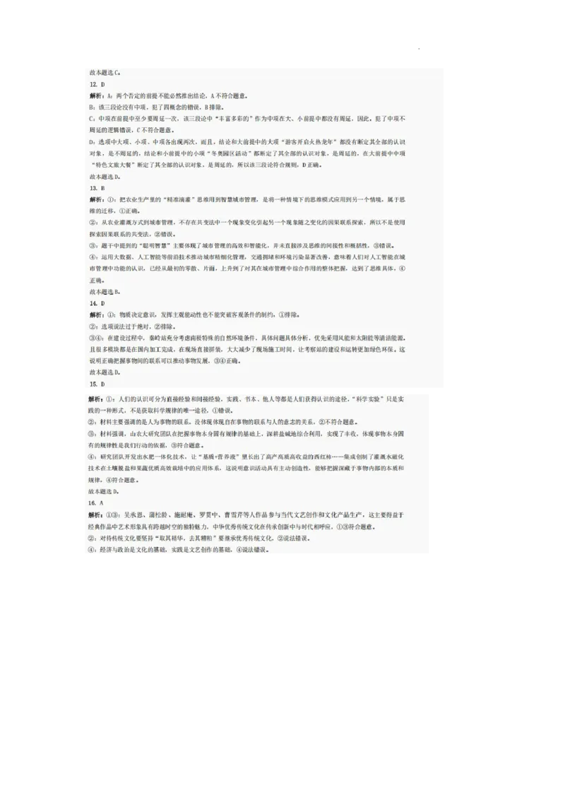 巴中市普通高中2022级&ldquo;三诊&rdquo;考试政治答案_2025年6月_250601四川省巴中市普通高中2022级&ldquo;三诊&rdquo;考试（全科）_巴中市普通高中2022级&ldquo;三诊&rdquo;考试政治