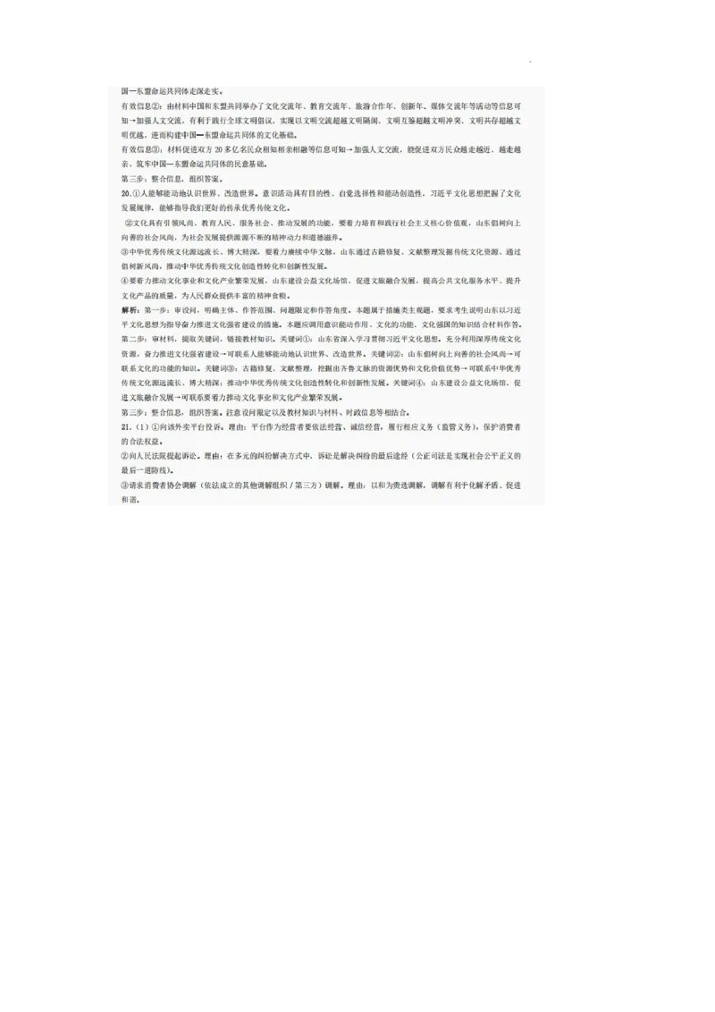 巴中市普通高中2022级&ldquo;三诊&rdquo;考试政治答案_2025年6月_250601四川省巴中市普通高中2022级&ldquo;三诊&rdquo;考试（全科）_巴中市普通高中2022级&ldquo;三诊&rdquo;考试政治