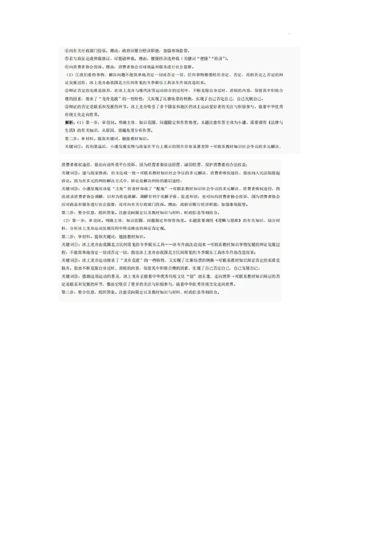 巴中市普通高中2022级&ldquo;三诊&rdquo;考试政治答案_2025年6月_250601四川省巴中市普通高中2022级&ldquo;三诊&rdquo;考试（全科）_巴中市普通高中2022级&ldquo;三诊&rdquo;考试政治