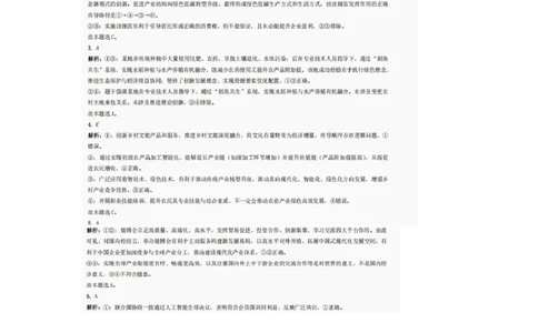 巴中市普通高中2022级&ldquo;三诊&rdquo;考试政治答案_2025年6月_250601四川省巴中市普通高中2022级&ldquo;三诊&rdquo;考试（全科）_巴中市普通高中2022级&ldquo;三诊&rdquo;考试政治