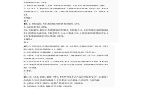 巴中市普通高中2022级&ldquo;三诊&rdquo;考试政治答案_2025年6月_250601四川省巴中市普通高中2022级&ldquo;三诊&rdquo;考试（全科）_巴中市普通高中2022级&ldquo;三诊&rdquo;考试政治