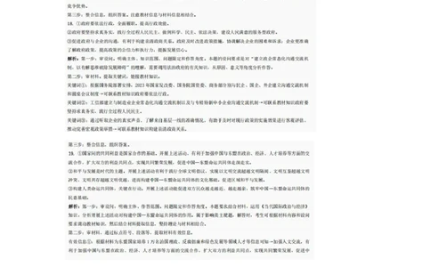 巴中市普通高中2022级&ldquo;三诊&rdquo;考试政治答案_2025年6月_250601四川省巴中市普通高中2022级&ldquo;三诊&rdquo;考试（全科）_巴中市普通高中2022级&ldquo;三诊&rdquo;考试政治
