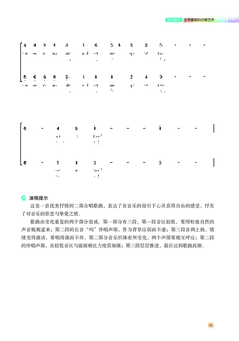 湘文艺音乐必修2高清教材_4-教培资料-26年最新资料-同步更新_初中高中教资_03科三专项（进去保存报考的学科即可）_02科三专项（笔记真题思维导图教学设计版本二）