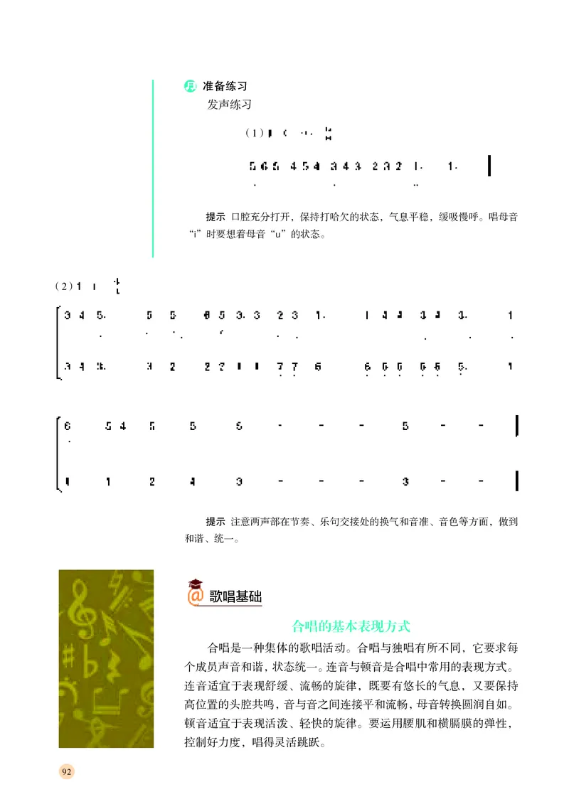 湘文艺音乐必修2高清教材_4-教培资料-26年最新资料-同步更新_初中高中教资_03科三专项（进去保存报考的学科即可）_02科三专项（笔记真题思维导图教学设计版本二）