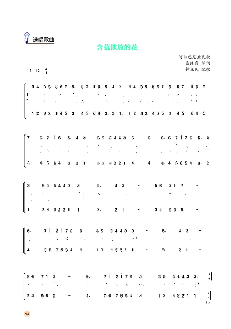 湘文艺音乐必修2高清教材_4-教培资料-26年最新资料-同步更新_初中高中教资_03科三专项（进去保存报考的学科即可）_02科三专项（笔记真题思维导图教学设计版本二）