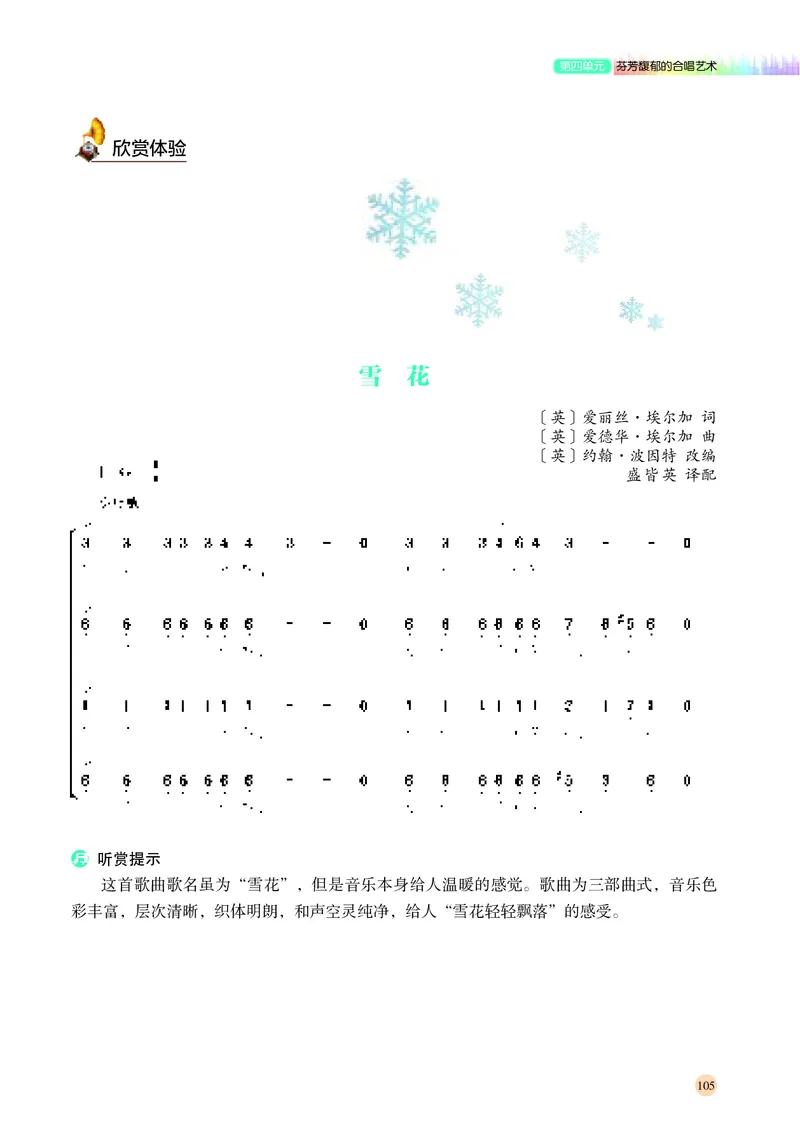 湘文艺音乐必修2高清教材_4-教培资料-26年最新资料-同步更新_初中高中教资_03科三专项（进去保存报考的学科即可）_02科三专项（笔记真题思维导图教学设计版本二）