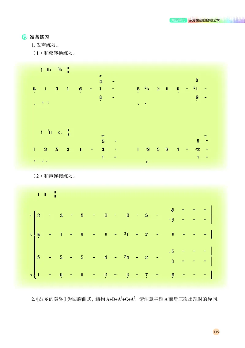 湘文艺音乐必修2高清教材_4-教培资料-26年最新资料-同步更新_初中高中教资_03科三专项（进去保存报考的学科即可）_02科三专项（笔记真题思维导图教学设计版本二）