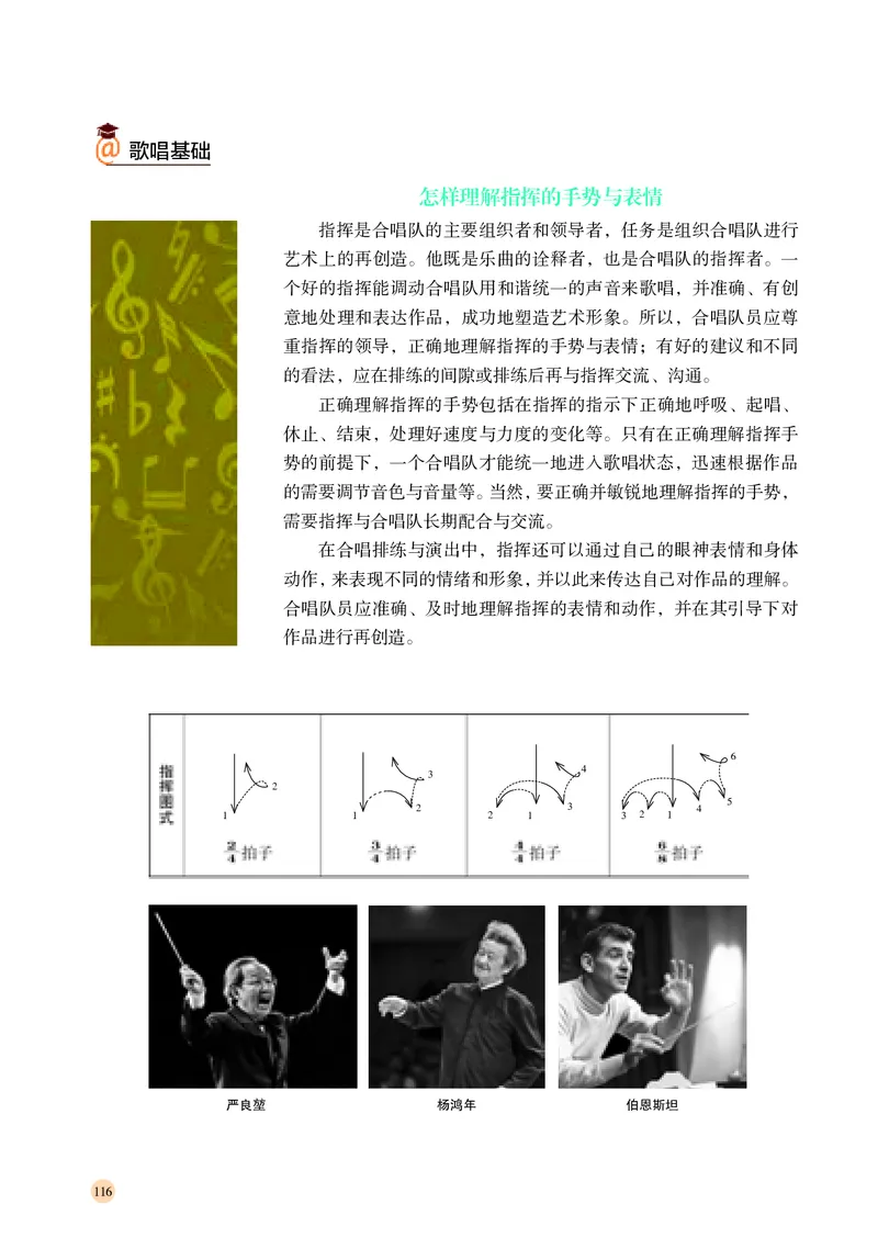湘文艺音乐必修2高清教材_4-教培资料-26年最新资料-同步更新_初中高中教资_03科三专项（进去保存报考的学科即可）_02科三专项（笔记真题思维导图教学设计版本二）
