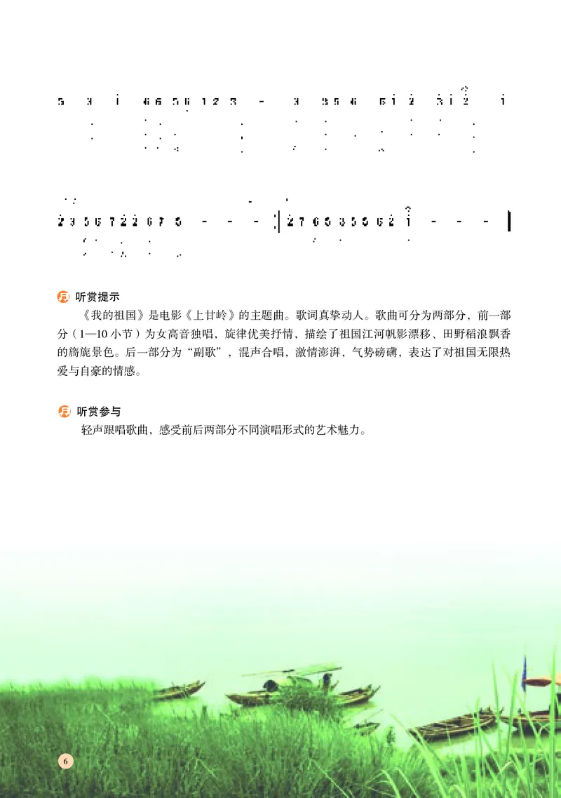 湘文艺音乐必修2高清教材_4-教培资料-26年最新资料-同步更新_初中高中教资_03科三专项（进去保存报考的学科即可）_02科三专项（笔记真题思维导图教学设计版本二）