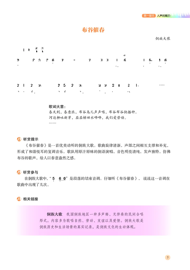 湘文艺音乐必修2高清教材_4-教培资料-26年最新资料-同步更新_初中高中教资_03科三专项（进去保存报考的学科即可）_02科三专项（笔记真题思维导图教学设计版本二）