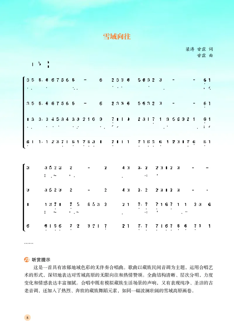 湘文艺音乐必修2高清教材_4-教培资料-26年最新资料-同步更新_初中高中教资_03科三专项（进去保存报考的学科即可）_02科三专项（笔记真题思维导图教学设计版本二）