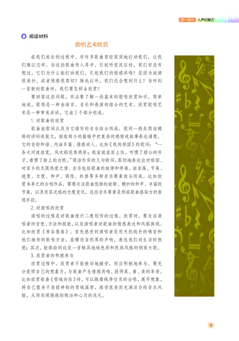 湘文艺音乐必修2高清教材_4-教培资料-26年最新资料-同步更新_初中高中教资_03科三专项（进去保存报考的学科即可）_02科三专项（笔记真题思维导图教学设计版本二）