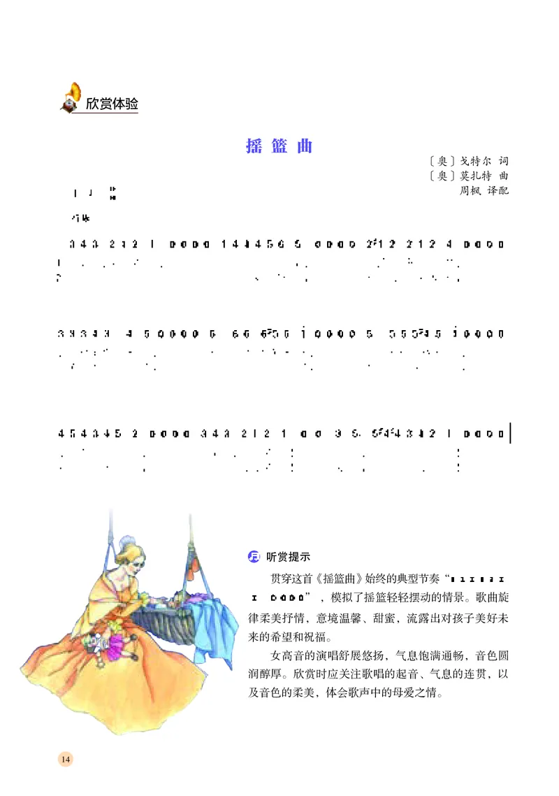 湘文艺音乐必修2高清教材_4-教培资料-26年最新资料-同步更新_初中高中教资_03科三专项（进去保存报考的学科即可）_02科三专项（笔记真题思维导图教学设计版本二）