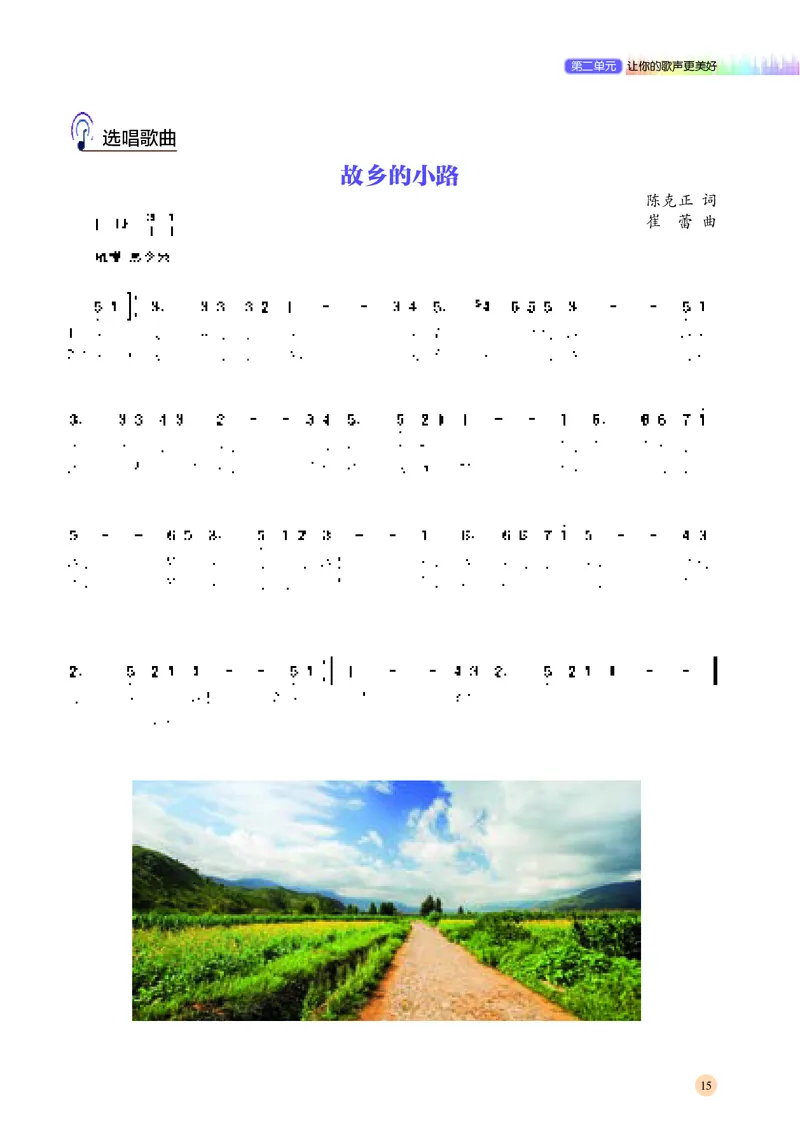 湘文艺音乐必修2高清教材_4-教培资料-26年最新资料-同步更新_初中高中教资_03科三专项（进去保存报考的学科即可）_02科三专项（笔记真题思维导图教学设计版本二）