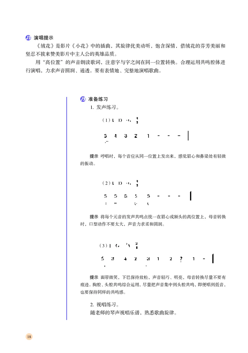 湘文艺音乐必修2高清教材_4-教培资料-26年最新资料-同步更新_初中高中教资_03科三专项（进去保存报考的学科即可）_02科三专项（笔记真题思维导图教学设计版本二）